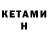 КЕТАМИН VHQ Menteko